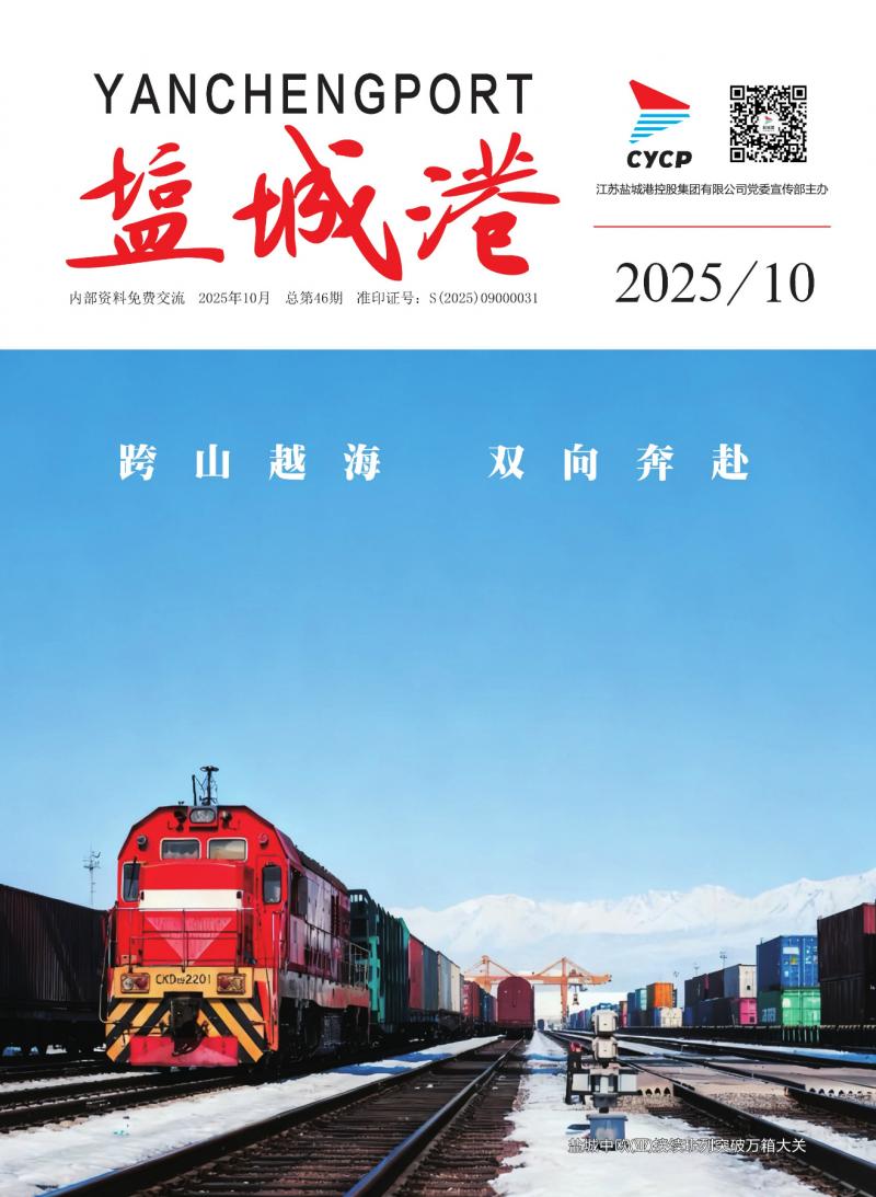 2025年第10期 總第46期